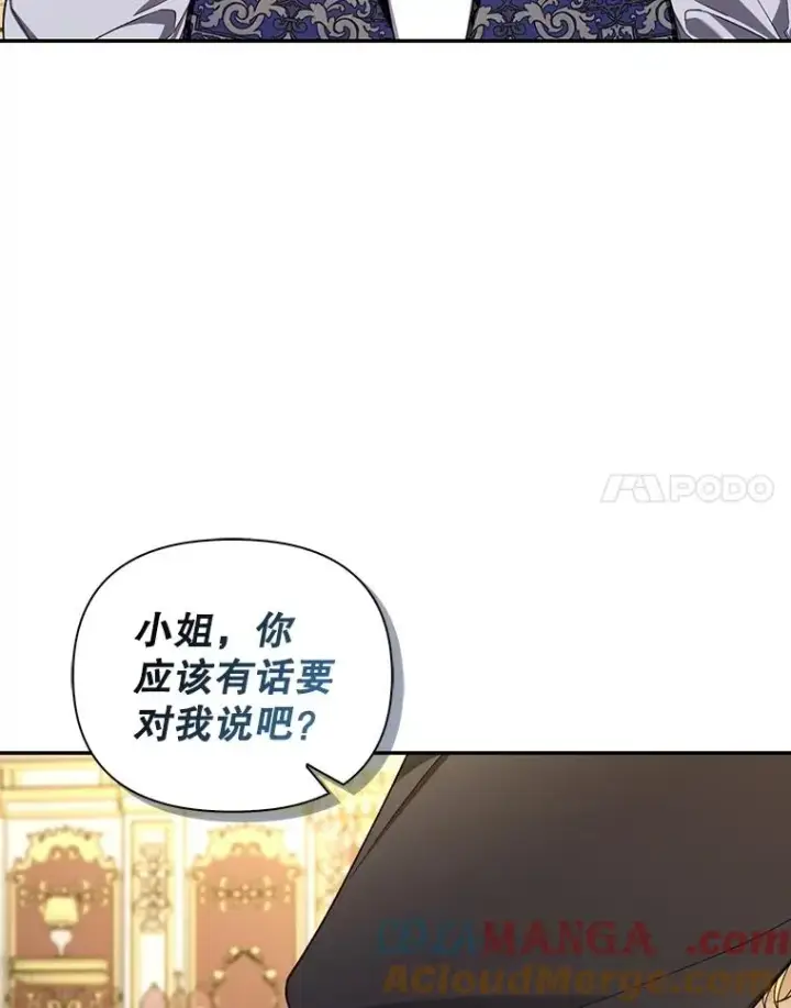 漫画《如何隐藏皇帝的孩子》94.发现秘密第85张图