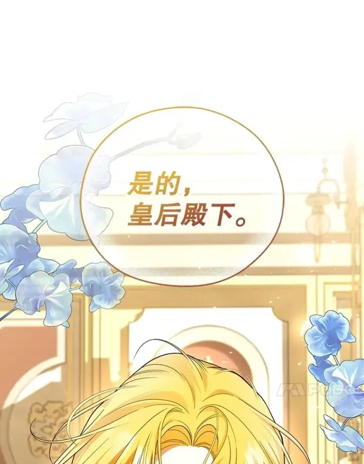 漫画《如何隐藏皇帝的孩子》94.发现秘密第88张图