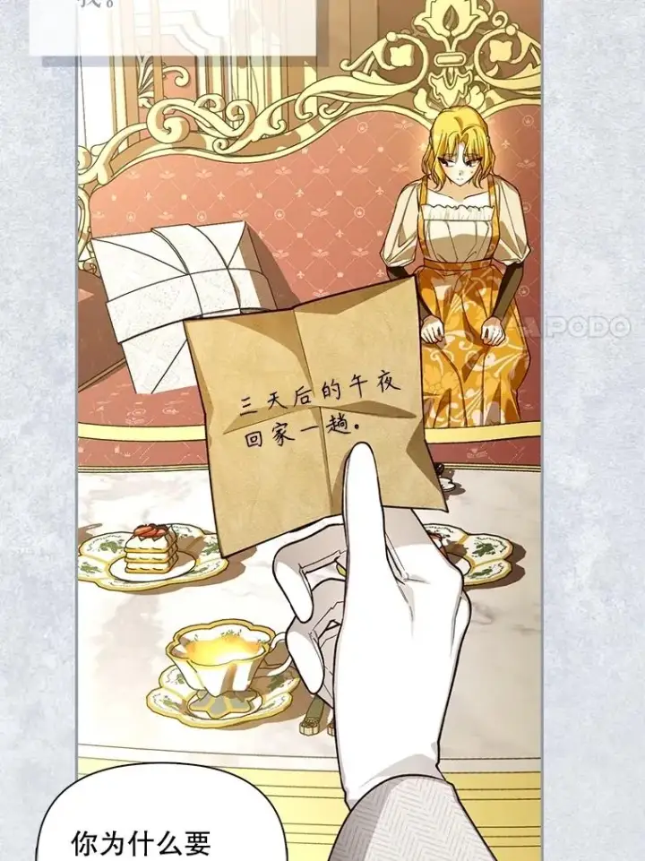 漫画《如何隐藏皇帝的孩子》94.发现秘密第95张图