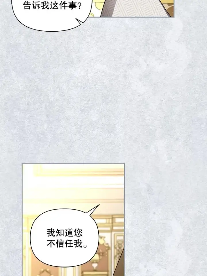 漫画《如何隐藏皇帝的孩子》94.发现秘密第96张图