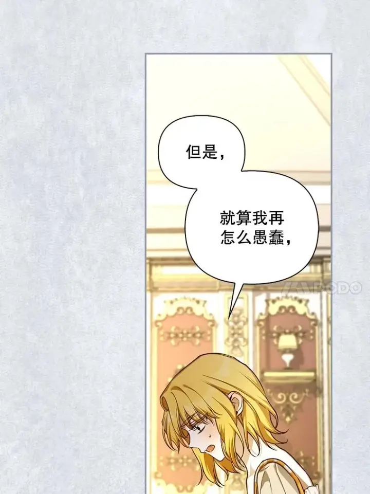 漫画《如何隐藏皇帝的孩子》94.发现秘密第98张图
