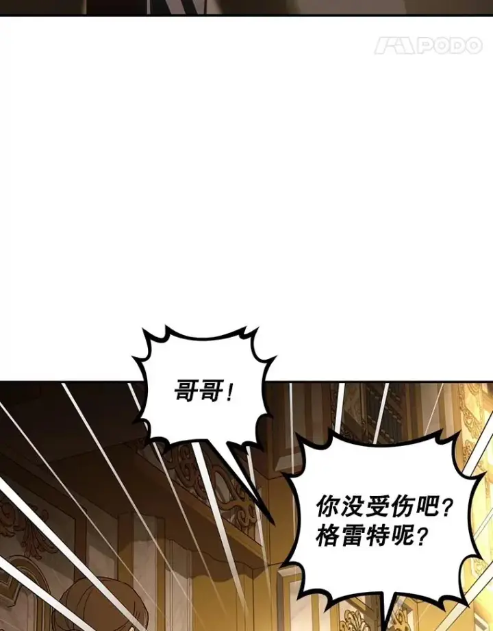 漫画《如何隐藏皇帝的孩子》97.一触即发第108张图