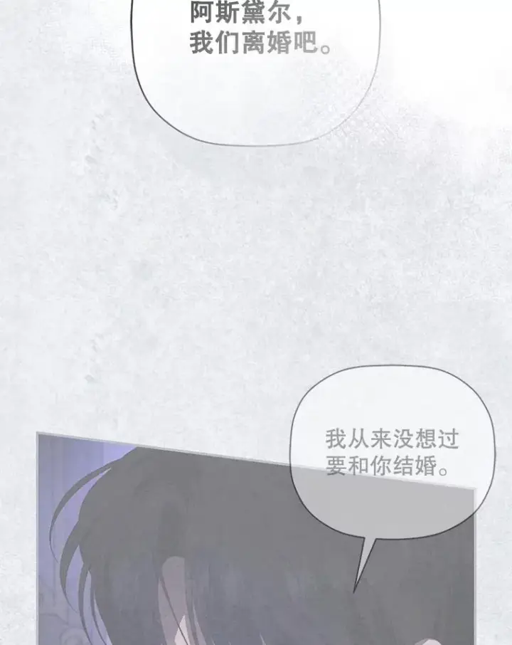 漫画《如何隐藏皇帝的孩子》97.一触即发第115张图