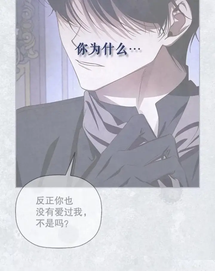 漫画《如何隐藏皇帝的孩子》97.一触即发第116张图