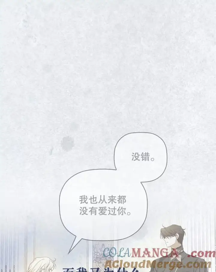 漫画《如何隐藏皇帝的孩子》97.一触即发第117张图