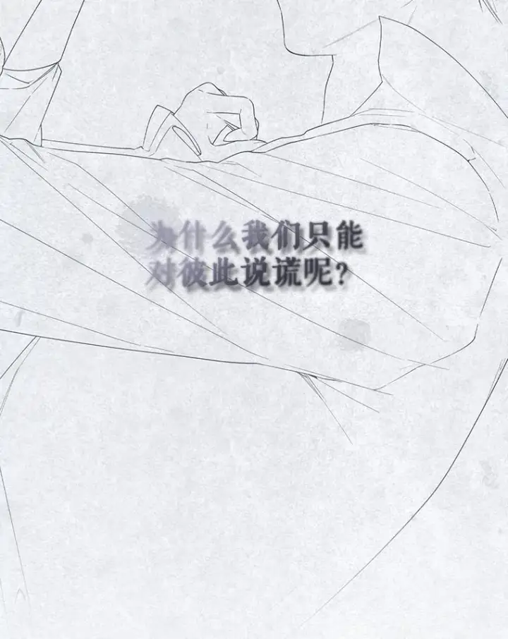 漫画《如何隐藏皇帝的孩子》97.一触即发第120张图