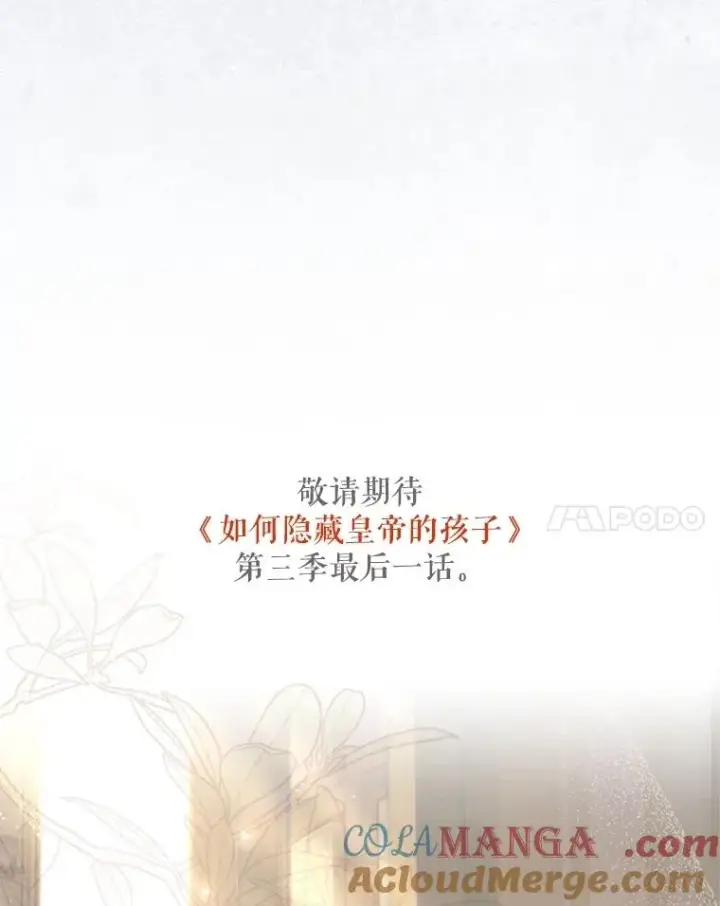 漫画《如何隐藏皇帝的孩子》97.一触即发第121张图