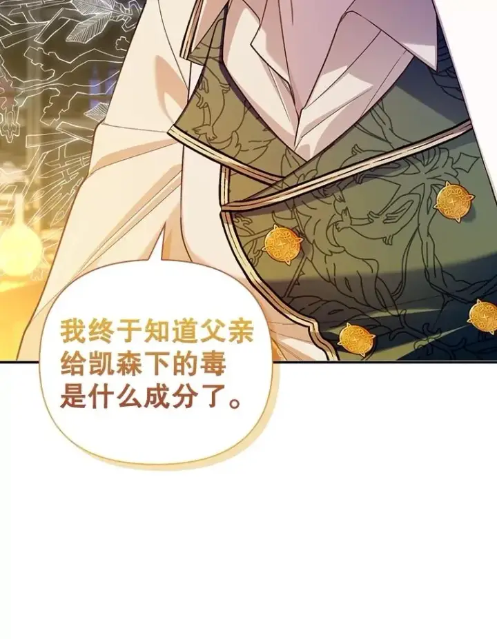 漫画《如何隐藏皇帝的孩子》97.一触即发第16张图