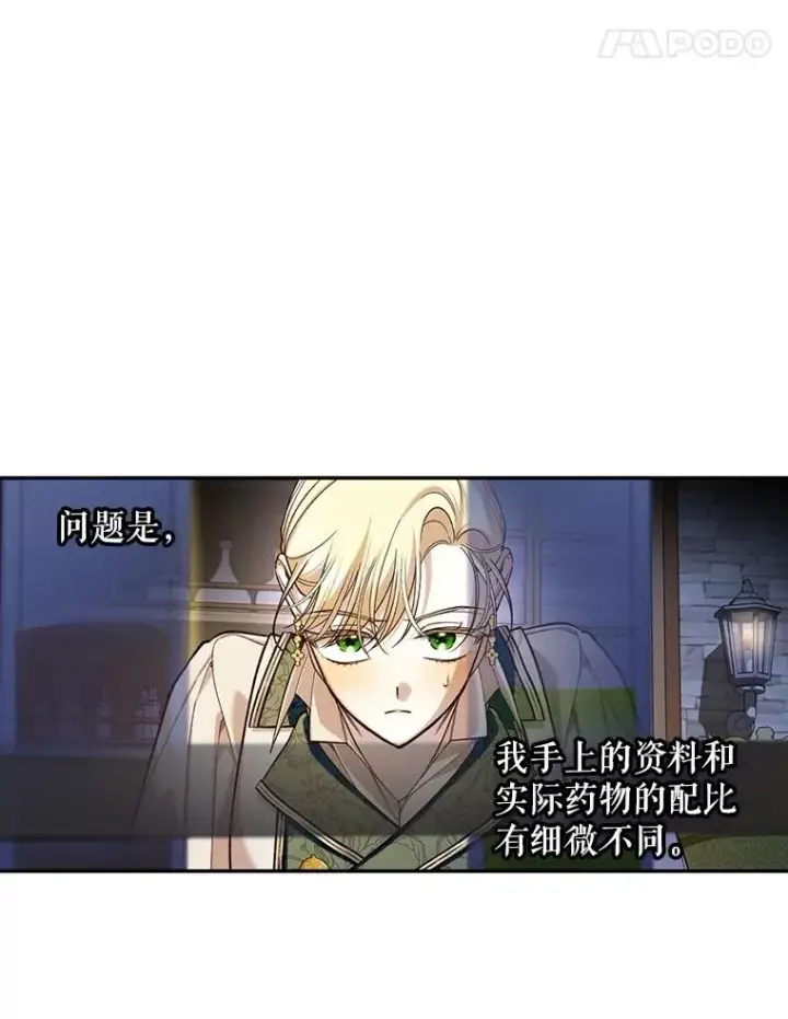 漫画《如何隐藏皇帝的孩子》97.一触即发第18张图