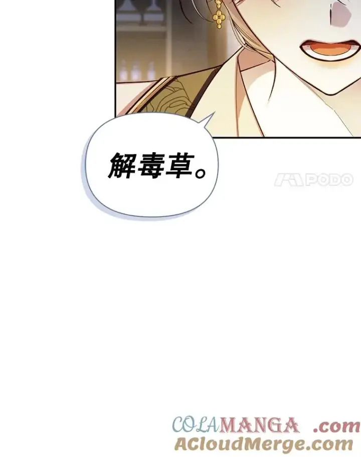 漫画《如何隐藏皇帝的孩子》97.一触即发第21张图