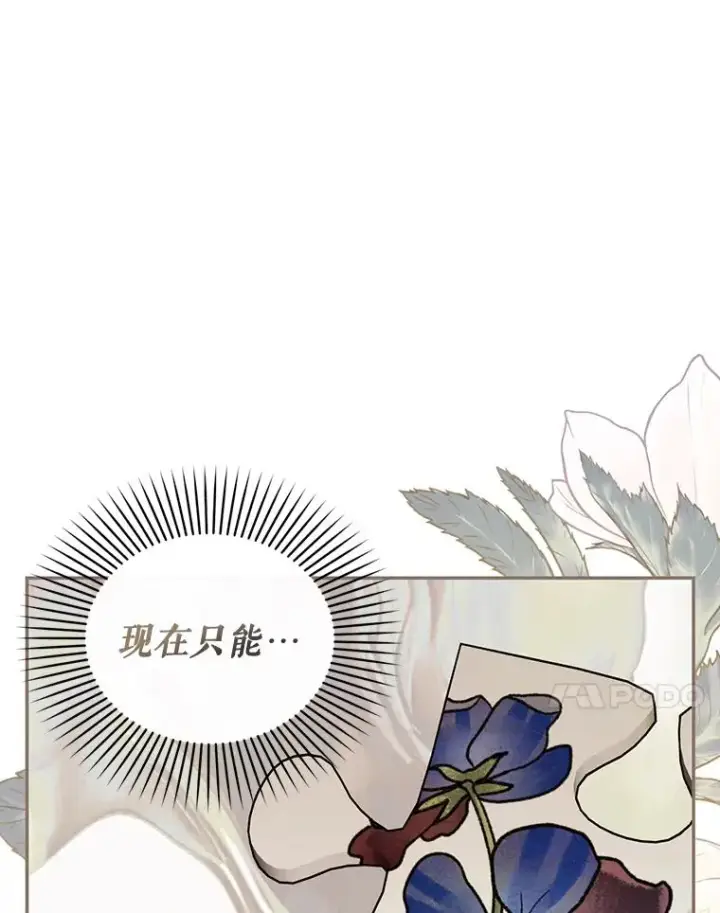 漫画《如何隐藏皇帝的孩子》97.一触即发第24张图