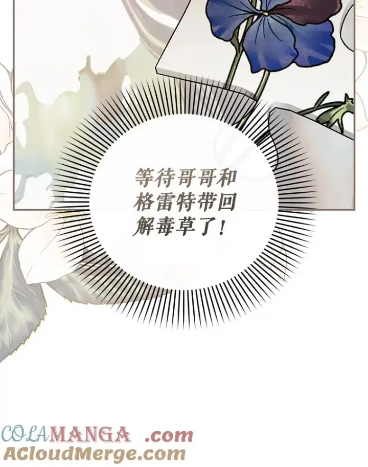 漫画《如何隐藏皇帝的孩子》97.一触即发第25张图