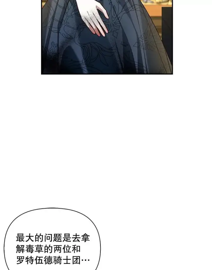 漫画《如何隐藏皇帝的孩子》97.一触即发第30张图