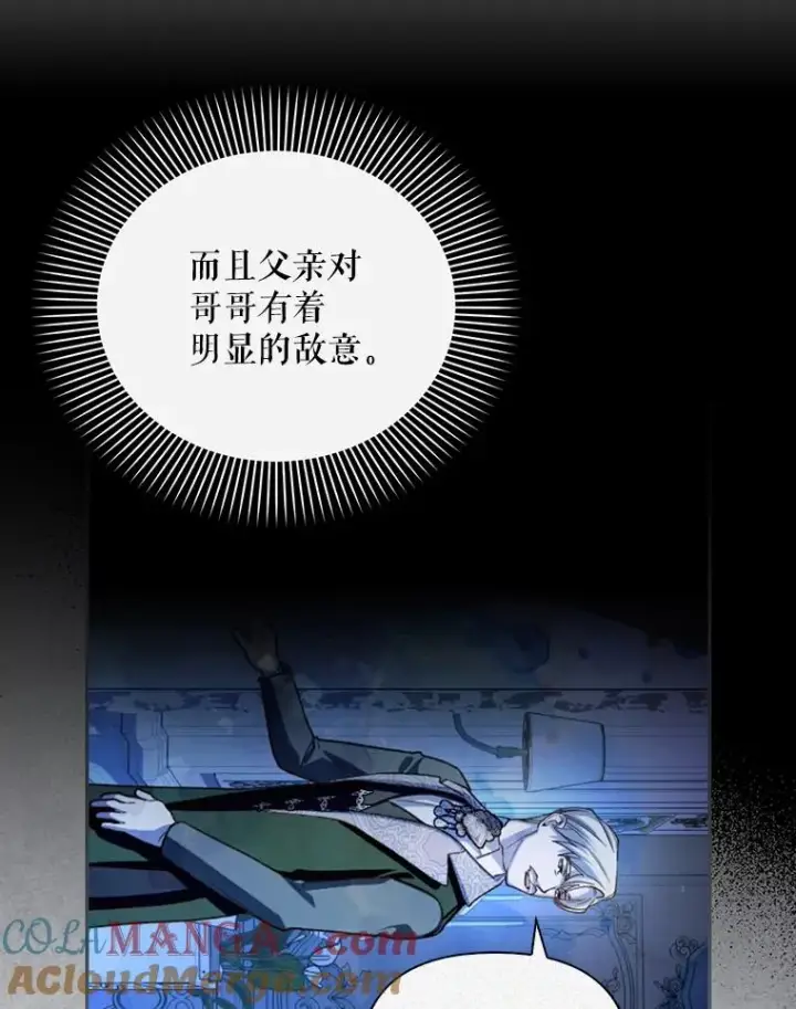 漫画《如何隐藏皇帝的孩子》97.一触即发第33张图