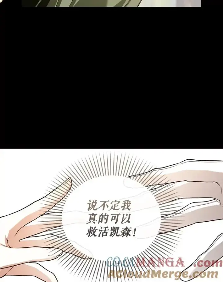 漫画《如何隐藏皇帝的孩子》97.一触即发第37张图