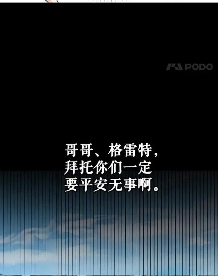 漫画《如何隐藏皇帝的孩子》97.一触即发第38张图