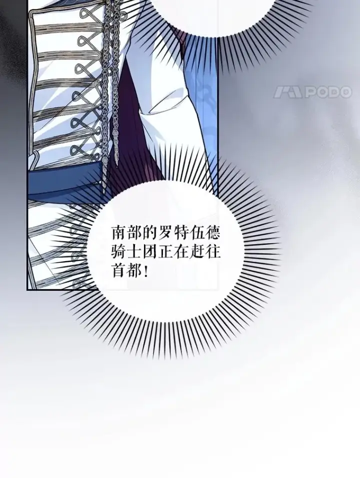 漫画《如何隐藏皇帝的孩子》97.一触即发第4张图