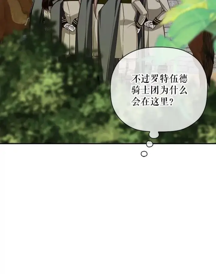 漫画《如何隐藏皇帝的孩子》97.一触即发第42张图