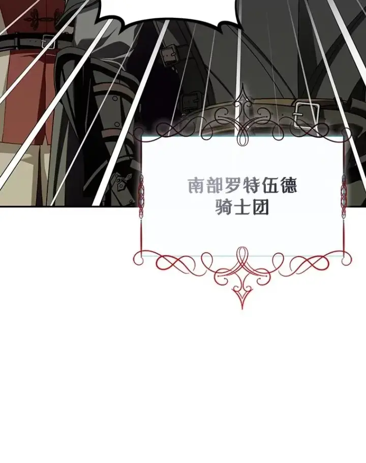 漫画《如何隐藏皇帝的孩子》97.一触即发第44张图
