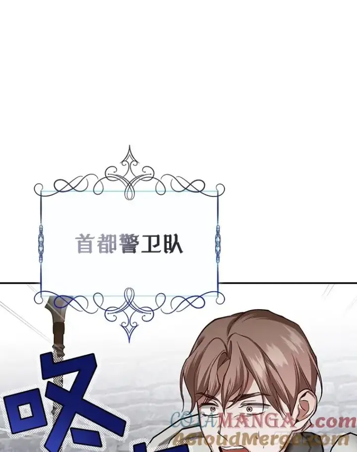 漫画《如何隐藏皇帝的孩子》97.一触即发第45张图