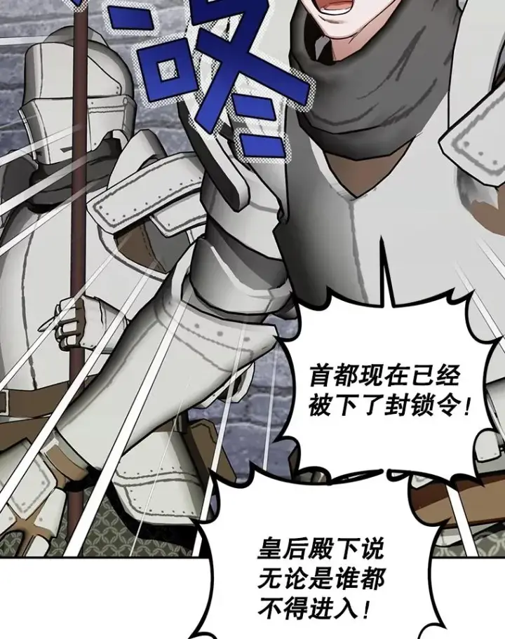 漫画《如何隐藏皇帝的孩子》97.一触即发第46张图