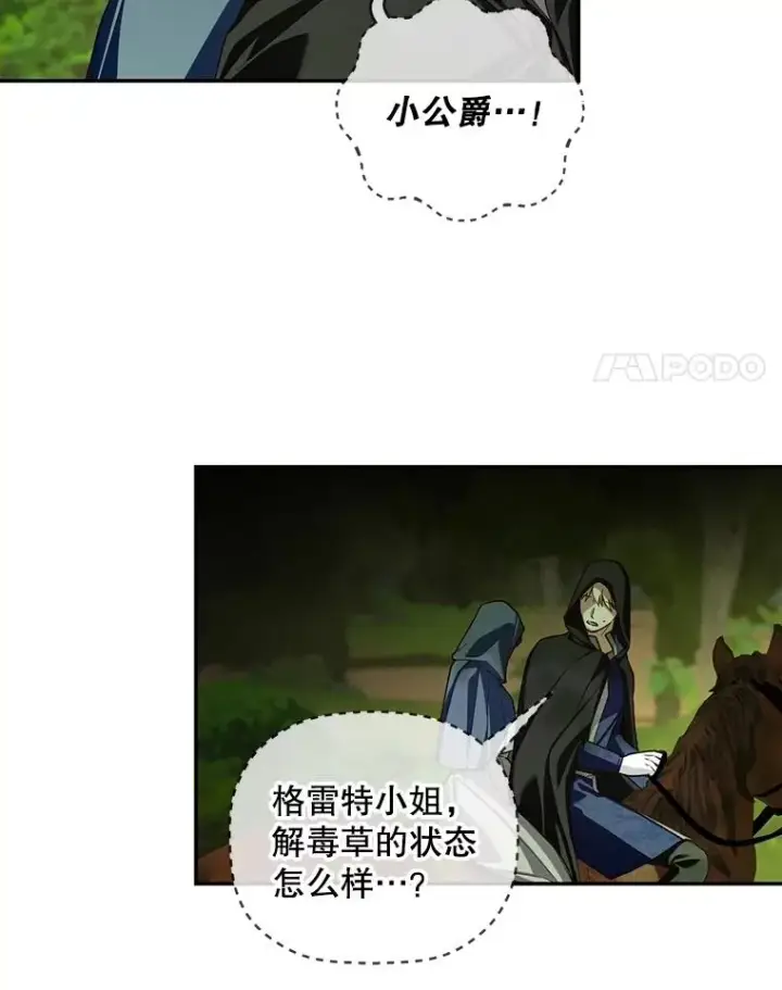漫画《如何隐藏皇帝的孩子》97.一触即发第48张图