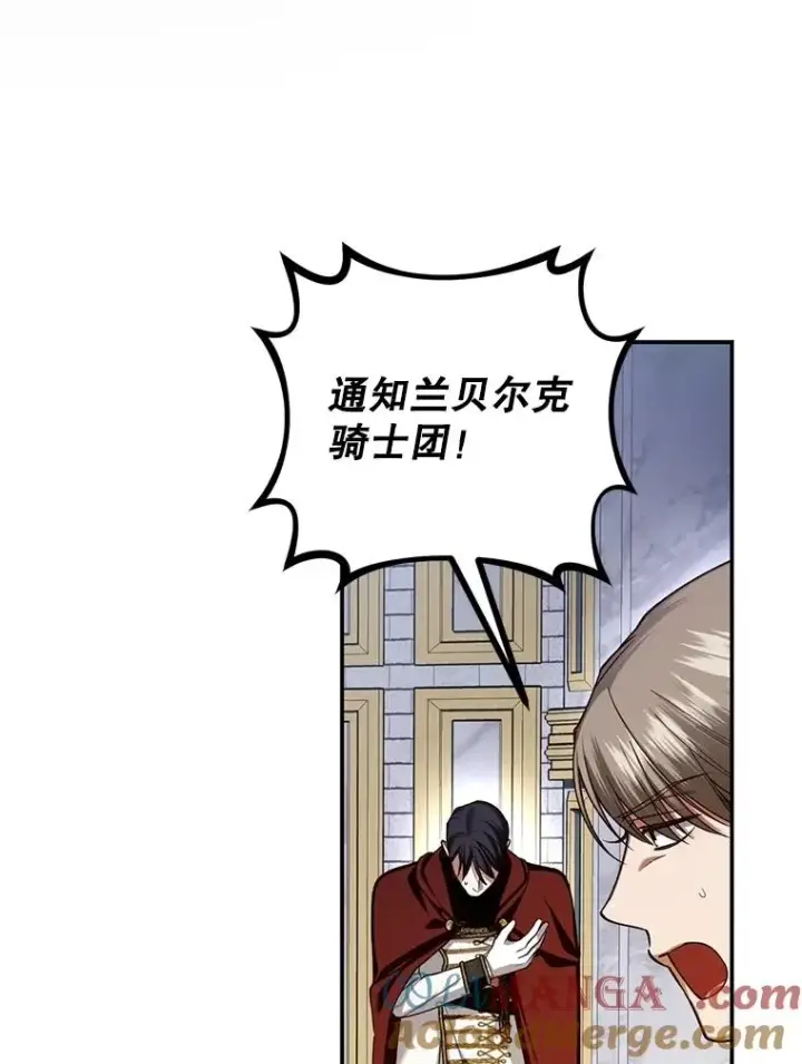 漫画《如何隐藏皇帝的孩子》97.一触即发第5张图