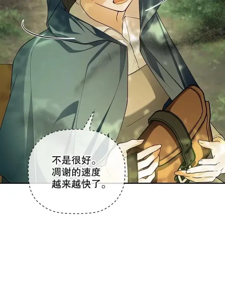 漫画《如何隐藏皇帝的孩子》97.一触即发第50张图