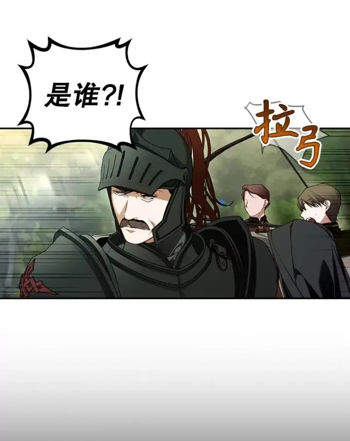 漫画《如何隐藏皇帝的孩子》97.一触即发第54张图
