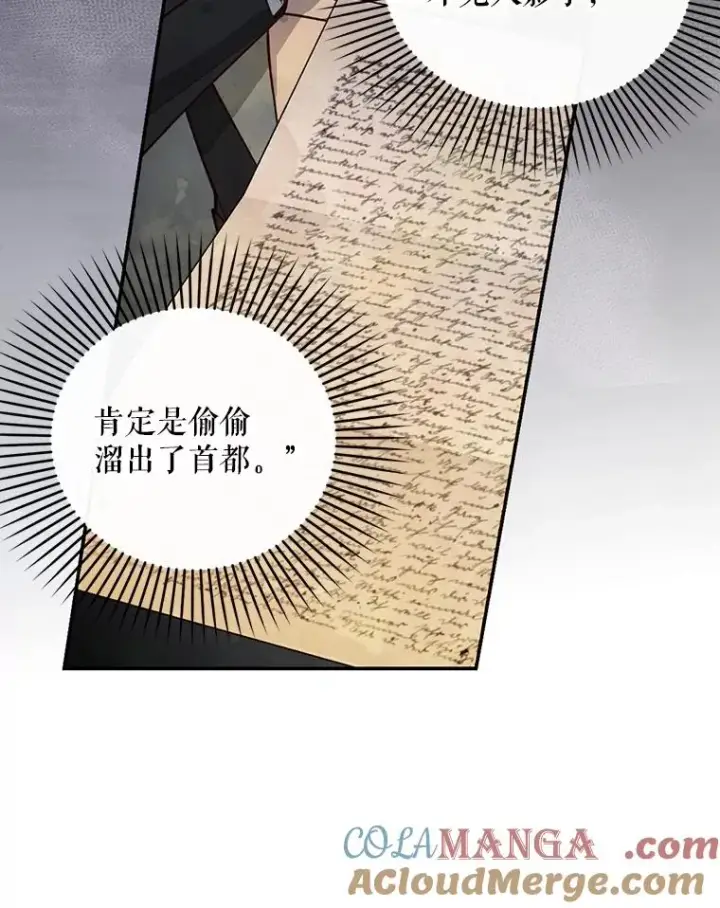 漫画《如何隐藏皇帝的孩子》97.一触即发第57张图