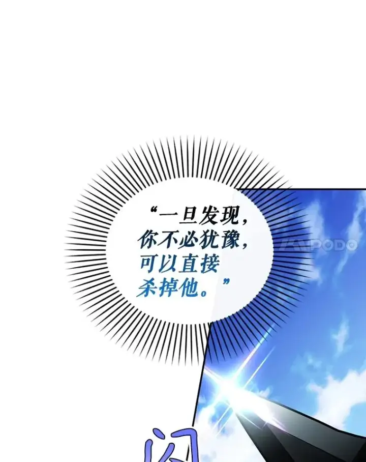 漫画《如何隐藏皇帝的孩子》97.一触即发第58张图