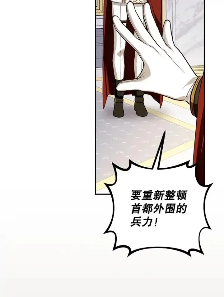 漫画《如何隐藏皇帝的孩子》97.一触即发第6张图