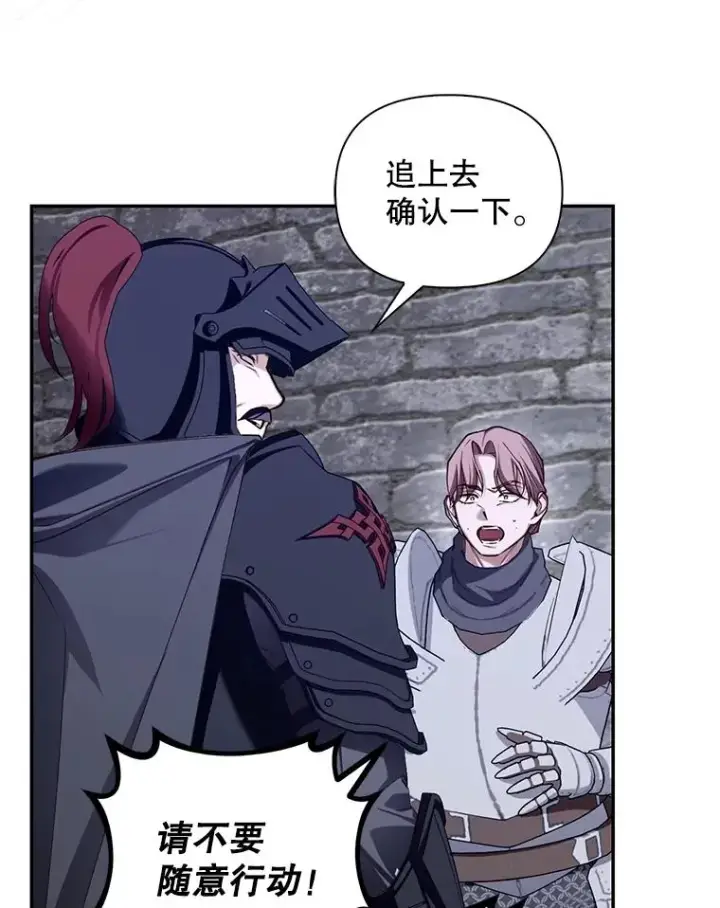 漫画《如何隐藏皇帝的孩子》97.一触即发第62张图