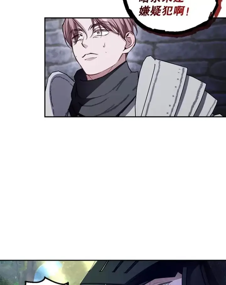 漫画《如何隐藏皇帝的孩子》97.一触即发第64张图