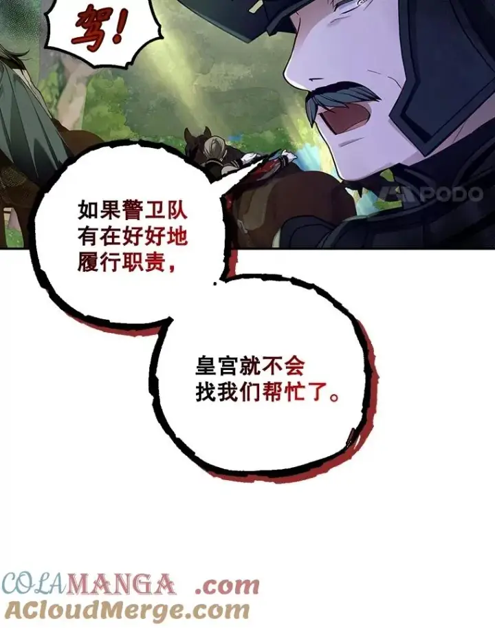 漫画《如何隐藏皇帝的孩子》97.一触即发第65张图