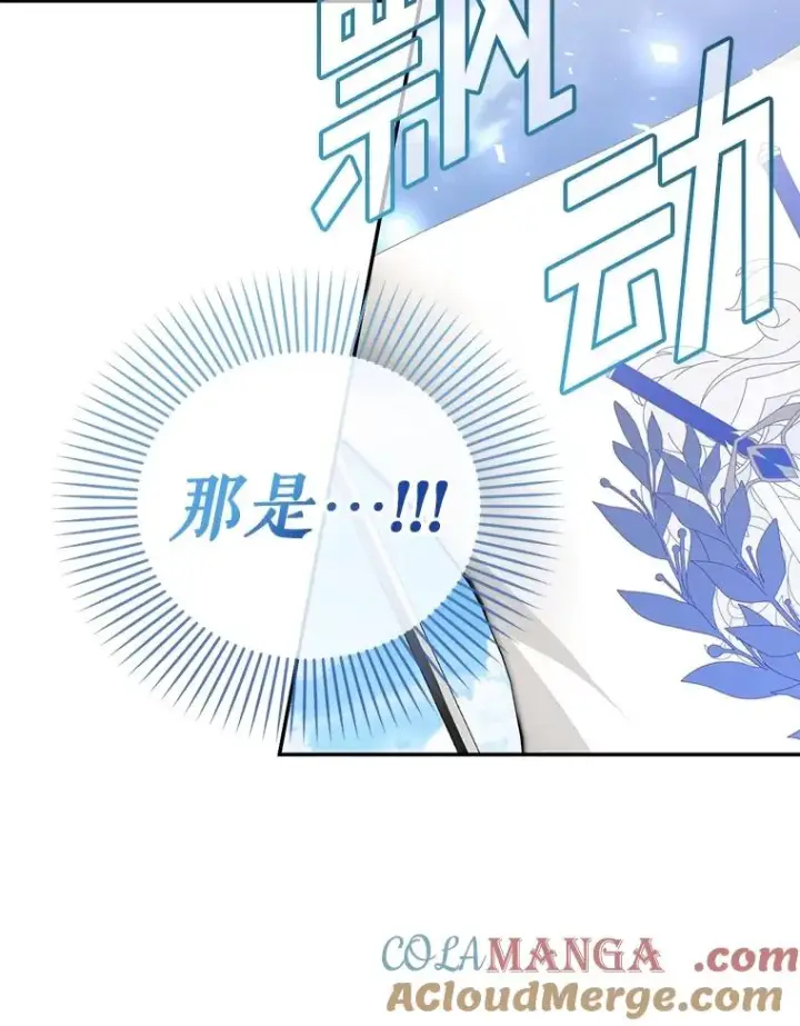 漫画《如何隐藏皇帝的孩子》97.一触即发第81张图