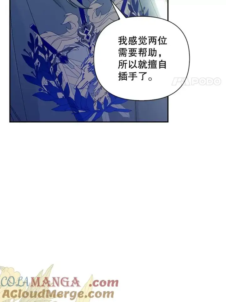 漫画《如何隐藏皇帝的孩子》97.一触即发第85张图