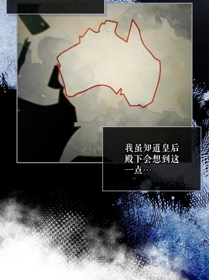 漫画《如何隐藏皇帝的孩子》97.一触即发第90张图