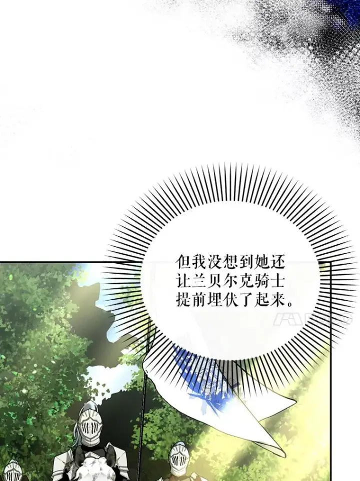 漫画《如何隐藏皇帝的孩子》97.一触即发第91张图