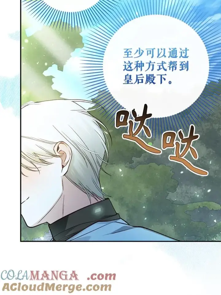 漫画《如何隐藏皇帝的孩子》97.一触即发第93张图