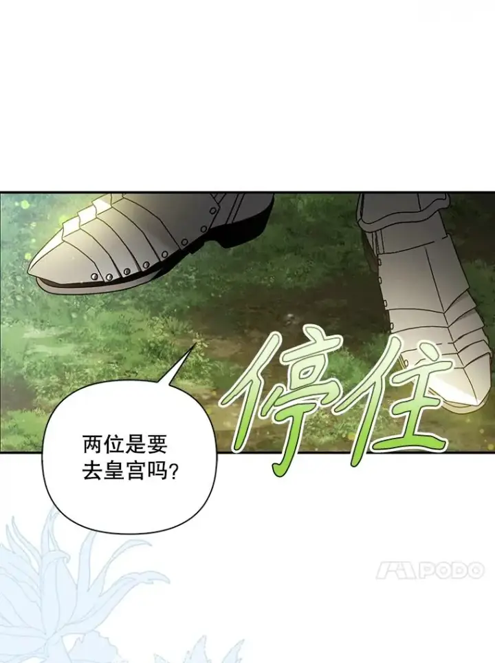 漫画《如何隐藏皇帝的孩子》97.一触即发第94张图