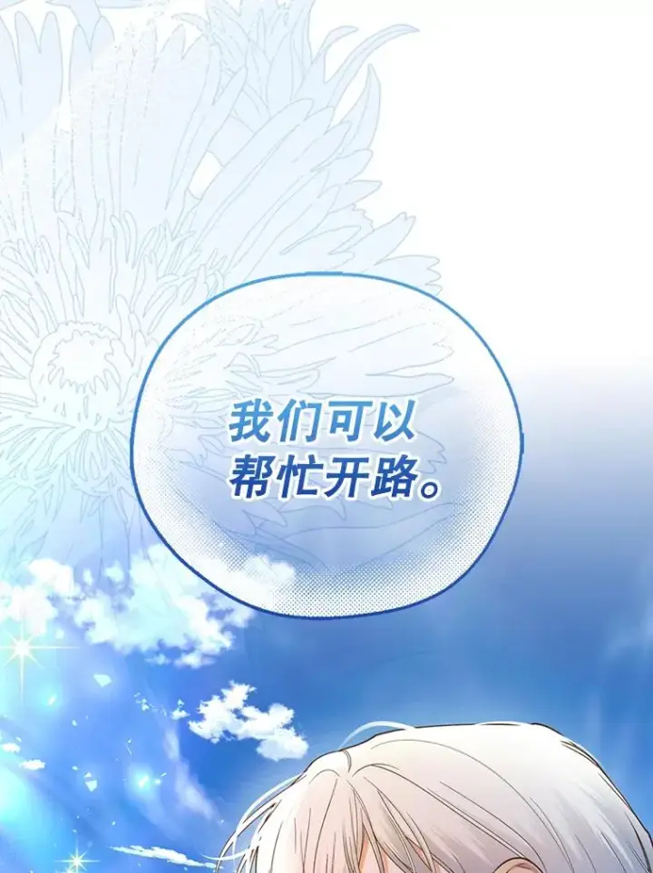 漫画《如何隐藏皇帝的孩子》97.一触即发第95张图