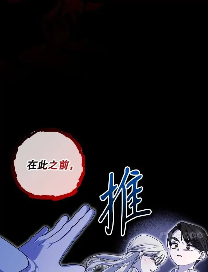 漫画《如何隐藏皇帝的孩子》98.苏醒（本季完）第103张图