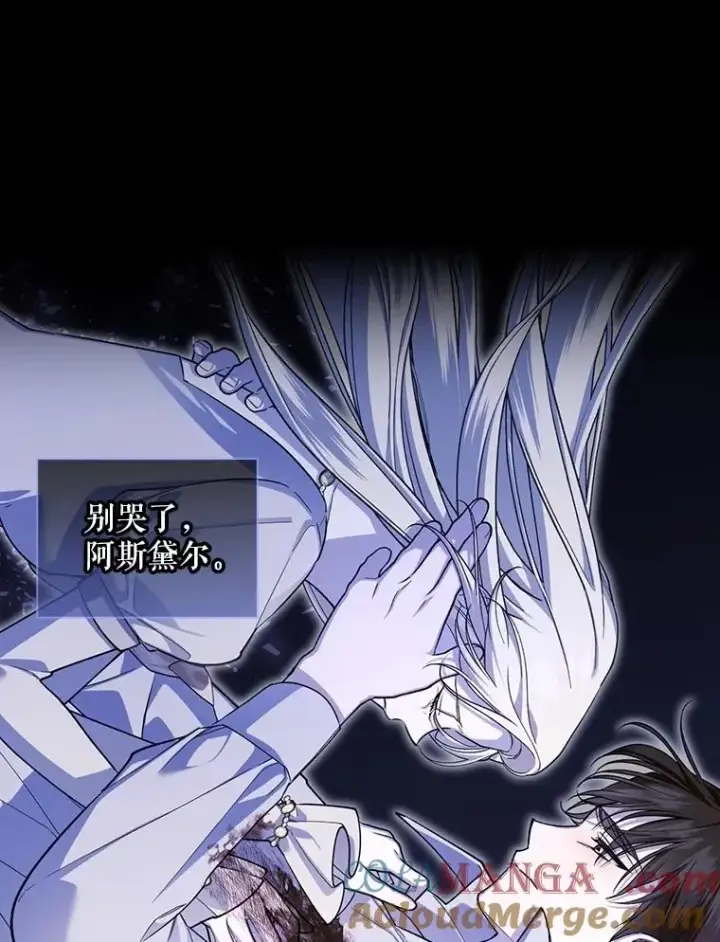 漫画《如何隐藏皇帝的孩子》98.苏醒（本季完）第109张图