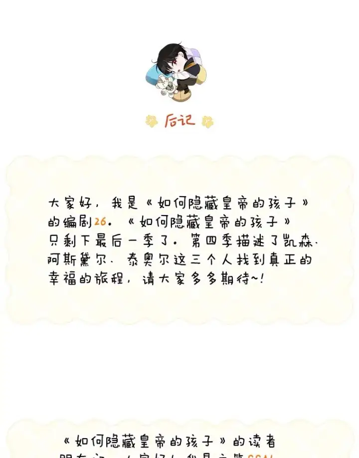 漫画《如何隐藏皇帝的孩子》98.苏醒（本季完）第136张图
