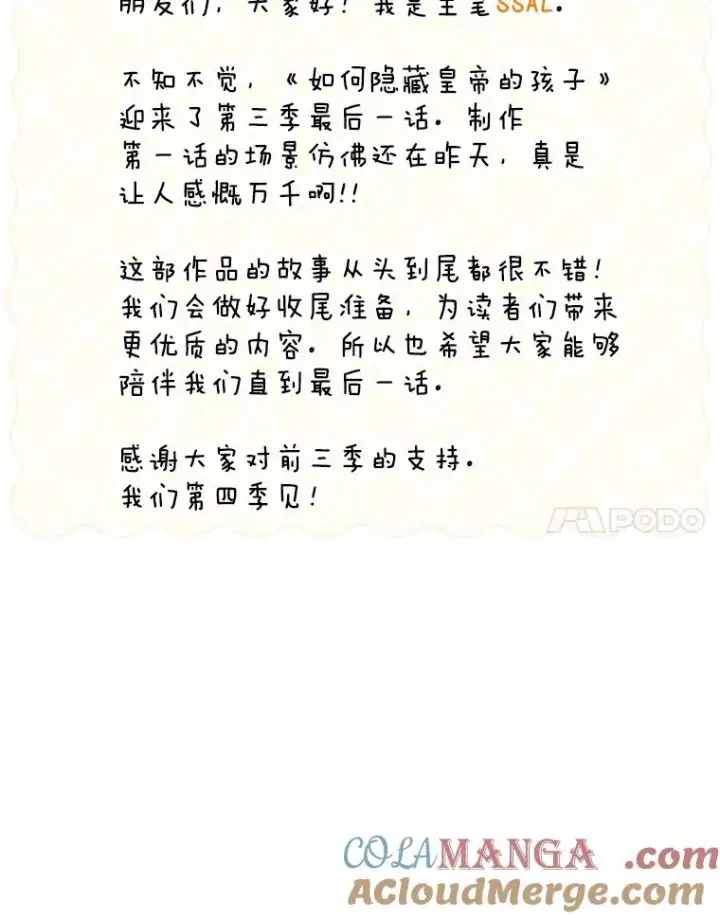 漫画《如何隐藏皇帝的孩子》98.苏醒（本季完）第137张图
