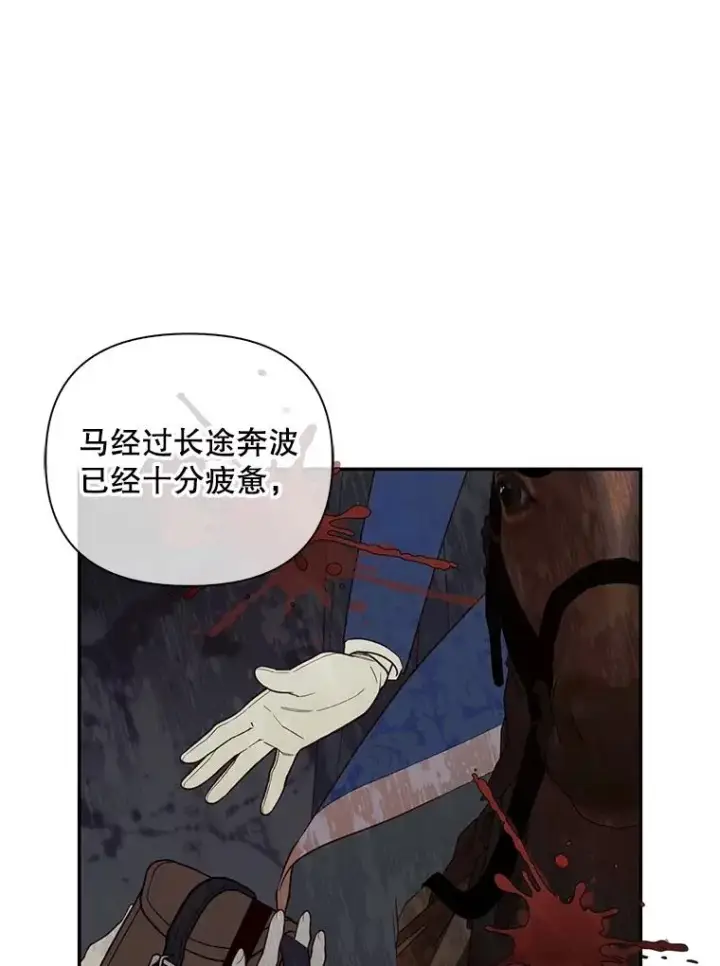 漫画《如何隐藏皇帝的孩子》98.苏醒（本季完）第15张图