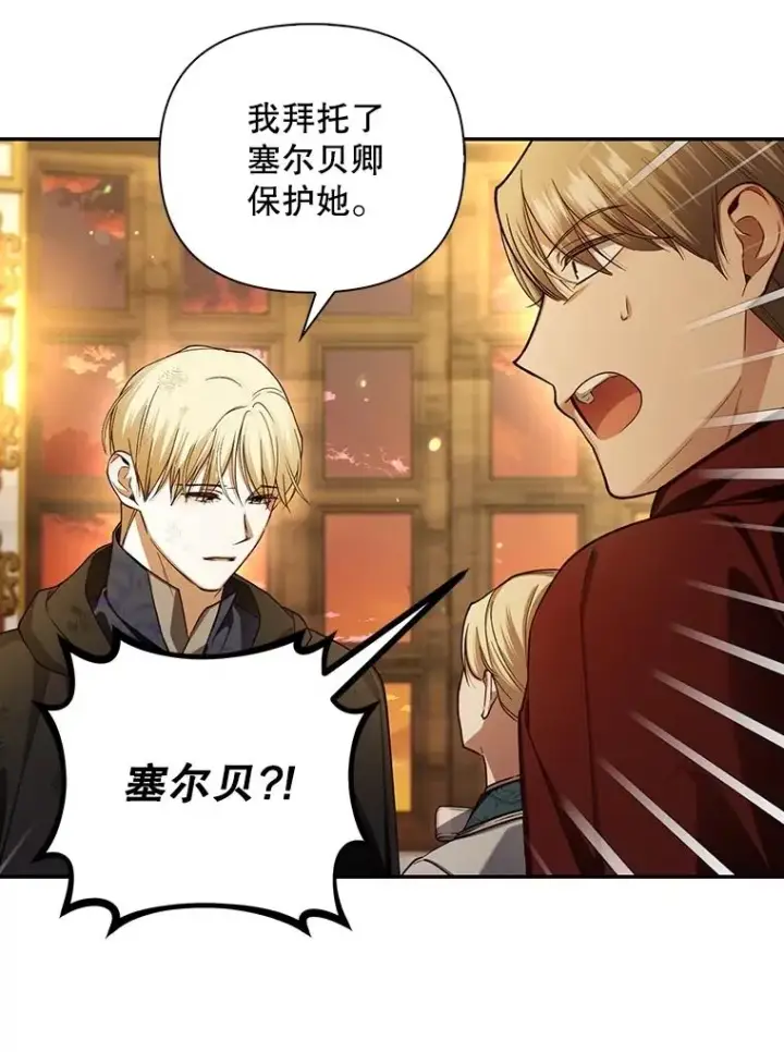 漫画《如何隐藏皇帝的孩子》98.苏醒（本季完）第18张图