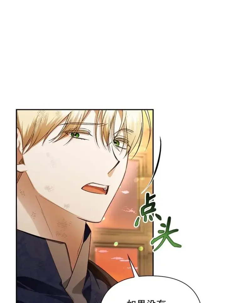 漫画《如何隐藏皇帝的孩子》98.苏醒（本季完）第19张图