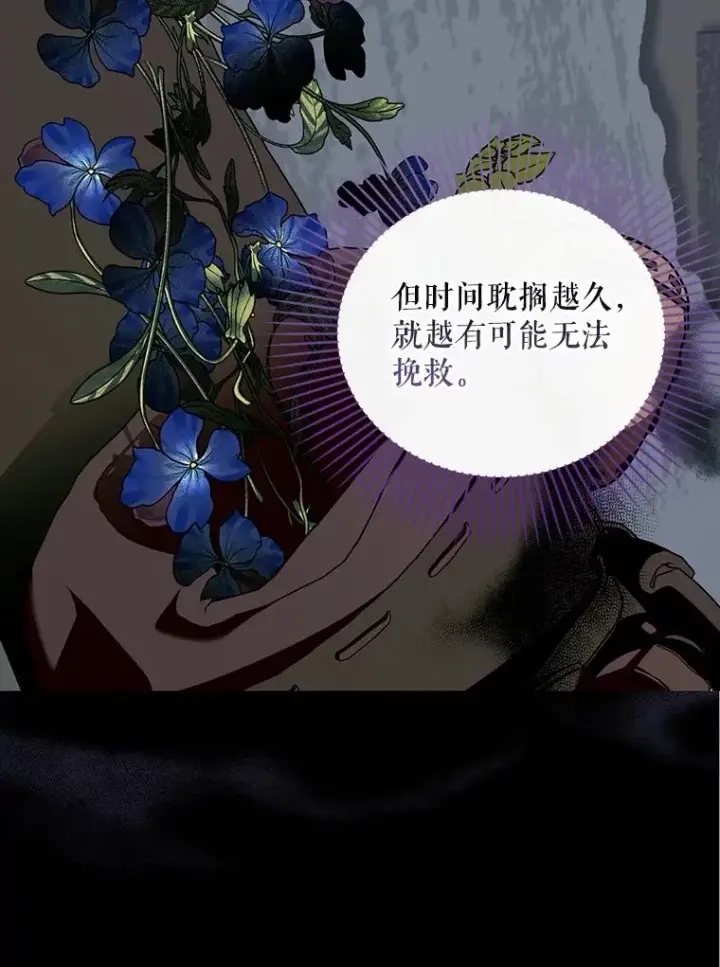 漫画《如何隐藏皇帝的孩子》98.苏醒（本季完）第23张图